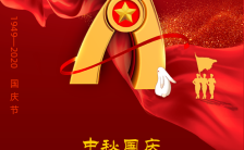 红色简约庆祝建国71周年双节同庆海报缩略图