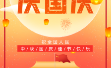 中秋国庆节双节同庆月饼兔子孔明灯宣传海报缩略图