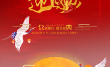 中国风贺中秋庆国庆双节同庆节日宣传海报缩略图