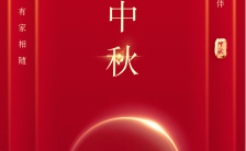 红金高端国庆节中秋节宣传祝福手机海报缩略图