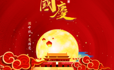 红色简约迎中秋庆国庆双节同庆节日宣传海报缩略图