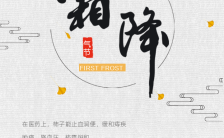 创意中国风设计二十四节气之一霜降企业宣传手机海报缩略图
