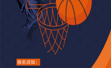 蓝色简约扁平篮球招生宣传海报缩略图