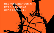 橙色简约扁平篮球招生宣传手机海报缩略图