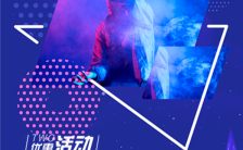 紫色炫酷简约舞蹈招生宣传海报缩略图