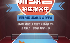 蓝色简约扁平乒乓球训练招生宣传手机海报缩略图
