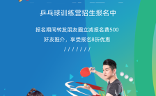 蓝色简约扁平乒乓球招生宣传手机海报缩略图