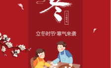 红色简约清新插画设计风格中国传统二十四节气立冬宣传海报缩略图