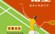 红绿撞色手绘简约扁平网球招生宣传手机海报缩略图