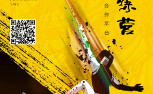 黄色简约炫酷击剑训练招生宣传手机海报缩略图