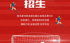 红色简约扁平足球训练招生宣传海报缩略图