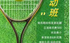 绿色简约扁平网球招生宣传手机海报缩略图