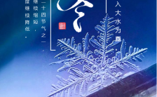 蓝色二十四节气立冬节气宣传手机海报缩略图