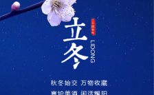 蓝色文艺中国风立冬节气日签手机海报缩略图