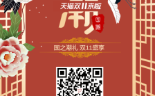 双11双十一时尚复古中国风国潮男女装手机海报缩略图