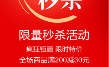 简约红色喜庆双十一产品上新商家促销宣传海报缩略图