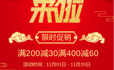 简约红色喜庆双十一产品上新商家促销活动宣传海报缩略图