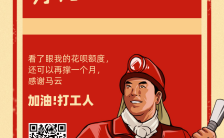 红色复古公社风打工人早安宣传手机海报缩略图