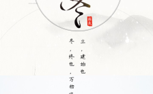 红色小清新中国风立冬节气宣传海报缩略图
