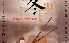 中国二十四节气立冬宣传手机海报缩略图