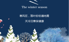 浅蓝色传统立冬节气日签手机海报缩略图