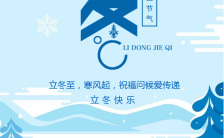 简约蓝色传统二十四节气立冬时节手机海报缩略图