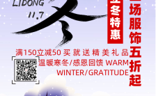 紫色卡通立冬服装促销活动手机海报缩略图