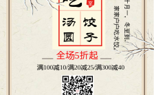 黄色简约中餐饺子促销活动手机海报缩略图