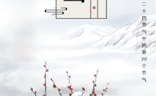 中国风唯美小雪节气宣传手机海报缩略图