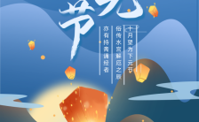 蓝色简约下元节节日宣传手机海报缩略图