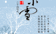 文艺清新蓝色小雪节气宣传海报缩略图