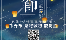蓝色卡通下元节节日宣传手机海报缩略图