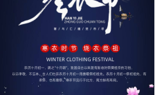 蓝色简约插画风格寒衣节传统节日宣传海报缩略图