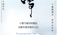 清新中国传统二十四节气小雪海报缩略图