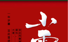 红墙主题中国传统小雪24节气手机海报缩略图