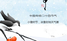 简约文艺小雪节气日签手机海报缩略图
