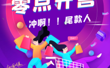 紫色卡通炫彩风格双十一购物狂欢节商家促销海报缩略图