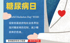 蓝色简约插画风格联合国糖尿病日节日宣传海报缩略图