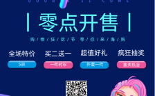 简约炫彩风双十一购物狂欢节商家促销手机海报缩略图