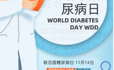 蓝色简约风格联合国糖尿病日节日宣传海报缩略图