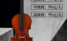 灰色简约大提琴培训招生宣传手机海报缩略图