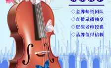 蓝色卡通小提琴培训教育招生宣传海报缩略图