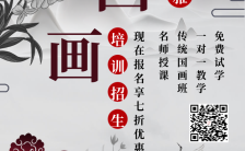 白色中国风国画培训招生宣传手机海报缩略图