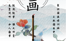 白色中国风国画招生宣传手机海报缩略图