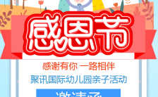 蓝色清新感恩节幼儿园亲子活动邀请函手机海报缩略图