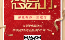 清新感恩节钜惠电商微商感恩促销宣传手机海报缩略图