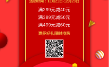 红色中国风双12商铺促销宣传海报缩略图