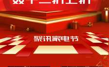 红色喜庆双12商家促销宣传打折手机海报缩略图
