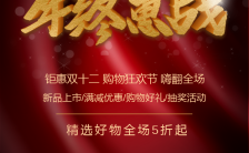 酷炫黑金双12年终惠战促销宣传海报缩略图