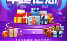 紫色时尚双12年终钜惠促销宣传手机海报缩略图